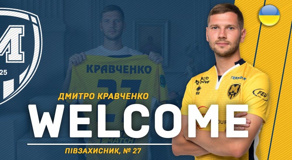 Дмитро Кравченко - гравець ФК "Металіст 1925"