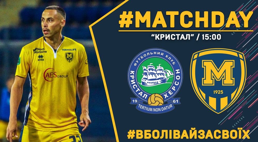"Кристал" - "Металіст 1925". Match Day