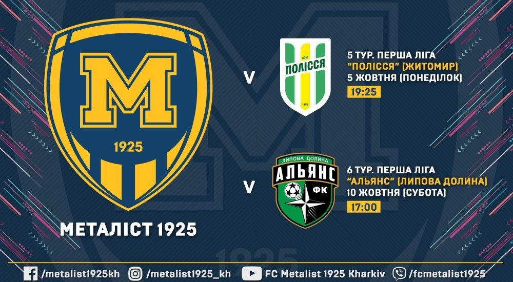 Матчі "М1925" - "Полісся" та "М1925" - "Альянс" відбудуться без глядачів