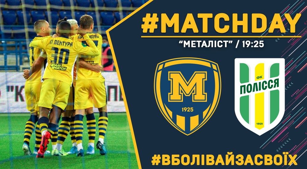 "Металіст 1925" - "Полісся". Match Day