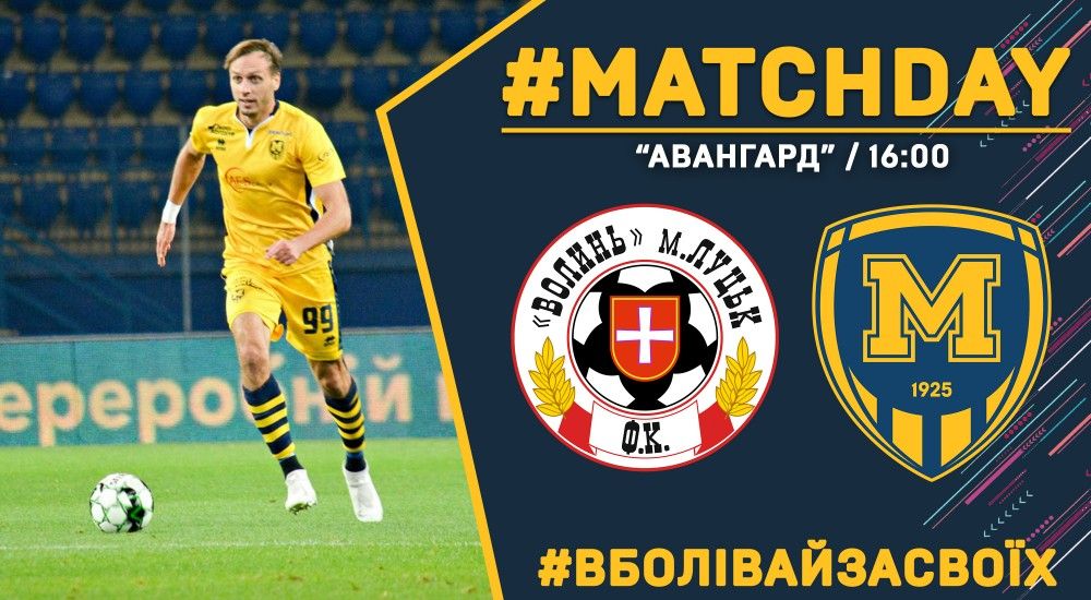 "Волинь" - "Металіст 1925". Match Day