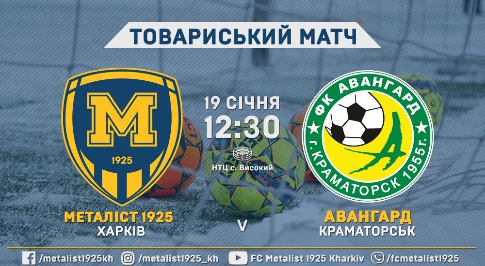 "Металіст 1925" - "Авангард". 19 січня, 12:30
