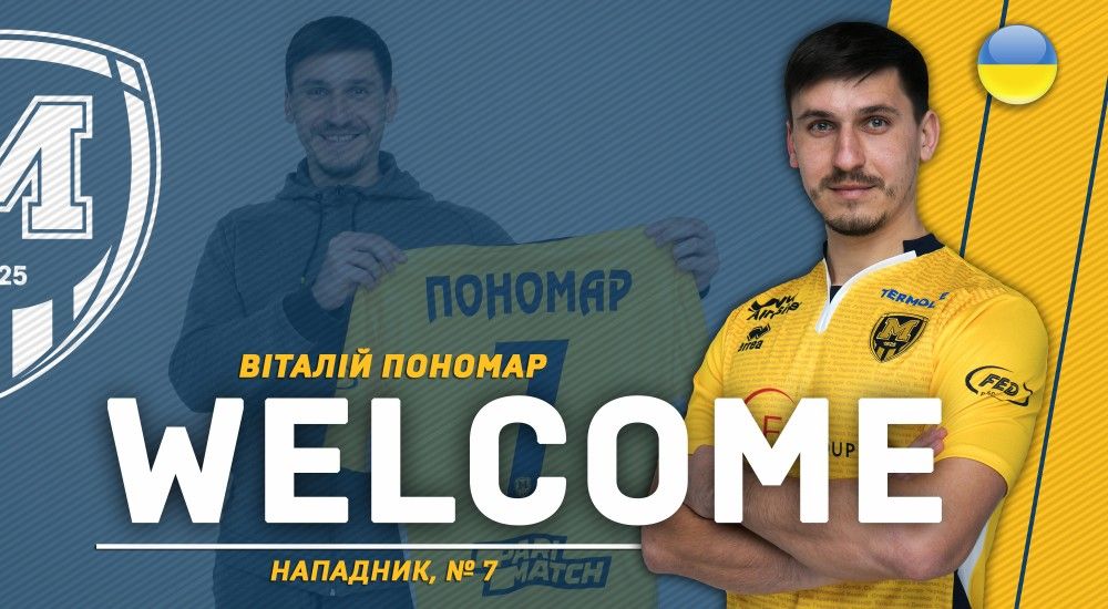 Віталій Пономар - гравець ФК "Металіст 1925"