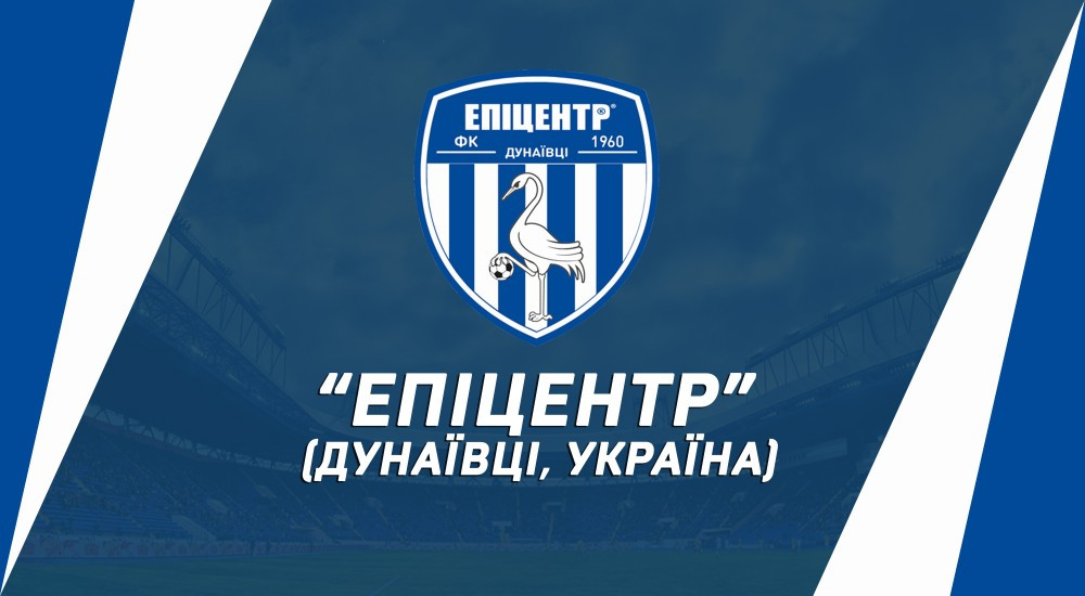 Наш суперник - "Епіцентр" (Дунаївці)