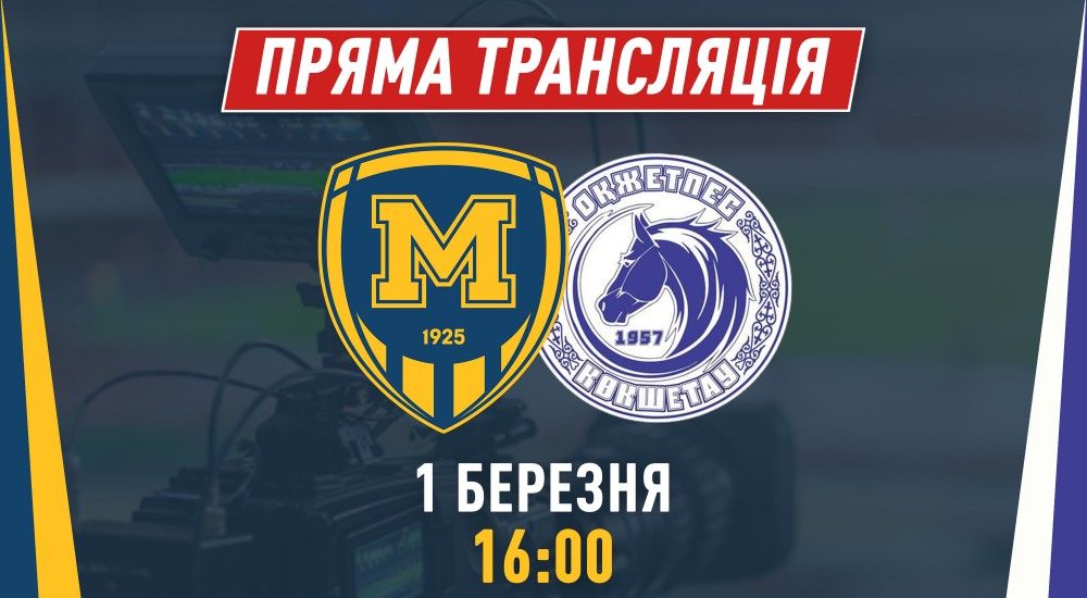 Туреччина-2021. "Металіст 1925" - "Окжетпес". LIVE