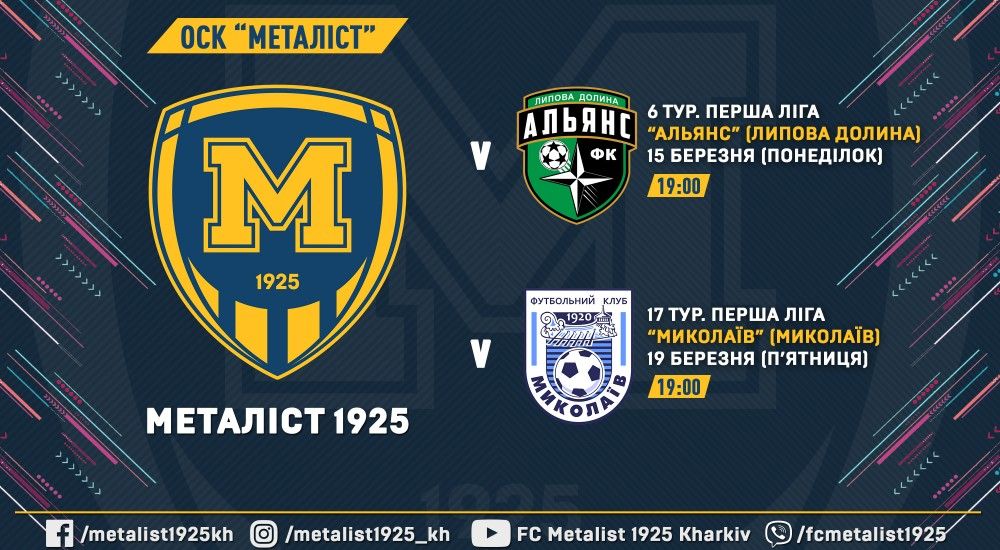 Квитки на матчі проти "Альянсу" та МФК "Миколаїв" вже у продажу