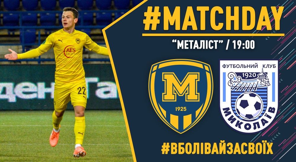 "Металіст 1925" - МФК "Миколаїв". Match Day