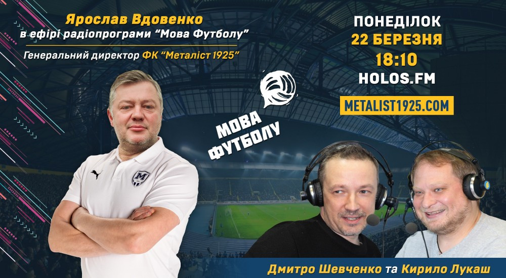 Ярослав Вдовенко у радіопрограмі "Мова футболу"
