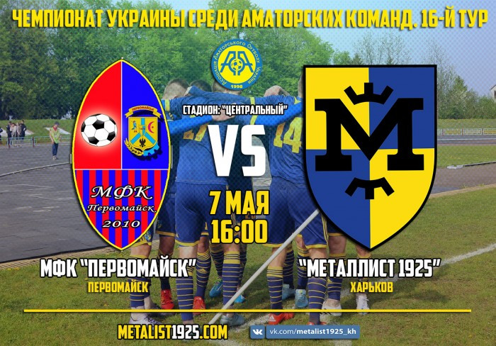 МФК "Первомайск" - "Металлист 1925". Match Day