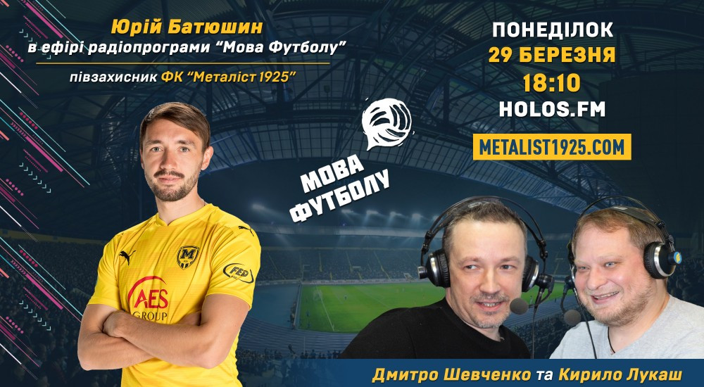 Юрій Батюшин у радіопрограмі "Мова футболу"