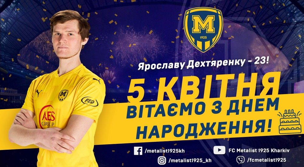 Ярославу Дехтяренку - 23!