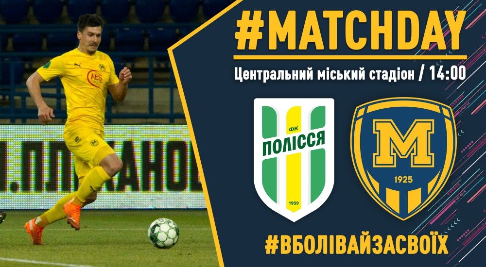 "Полісся" - "Металіст 1925". Match Day