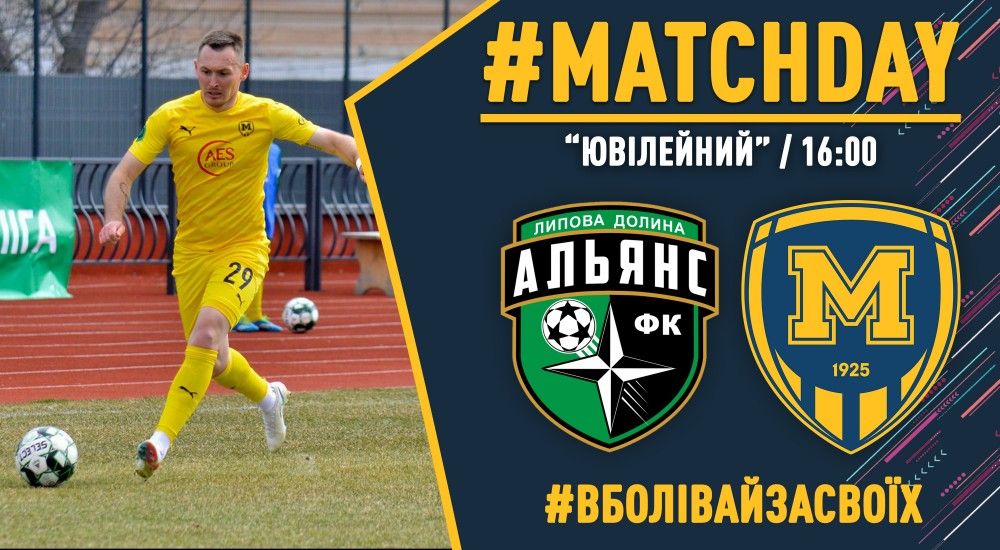 "Альянс" - "Металіст 1925". Match Day