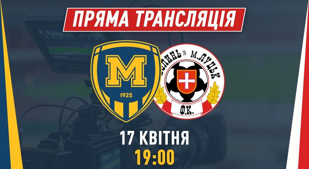 Матч "Металіст 1925" - "Волинь" у прямому ефірі