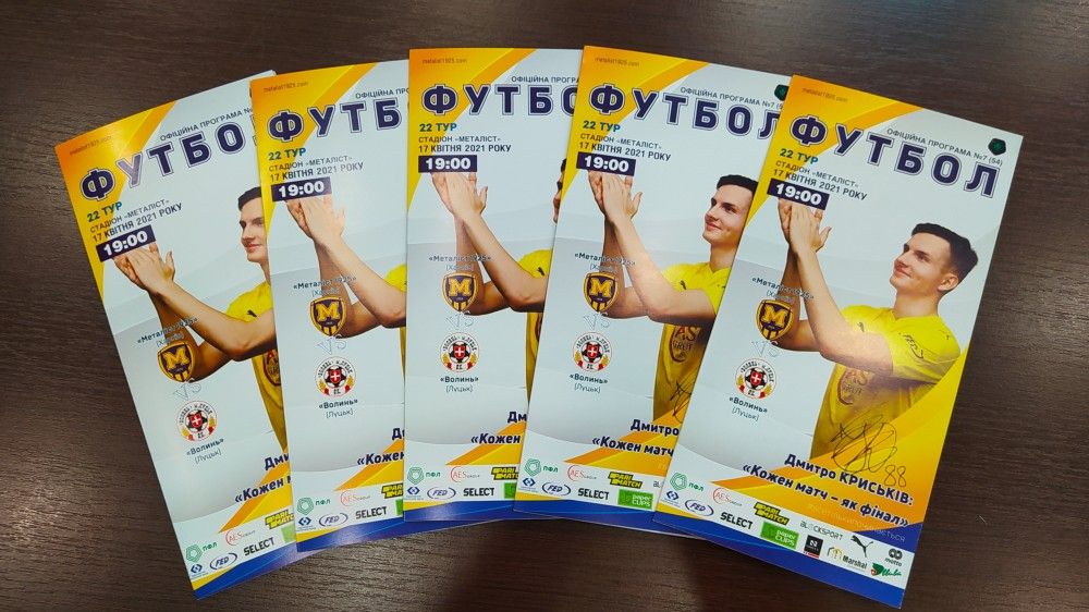 Матчеві програми вже у продажу!