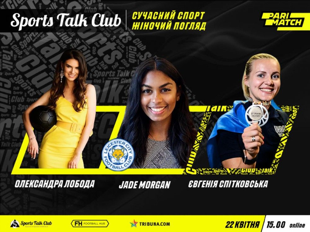 Спікери Sports Talk Club обговорять популярність жіночого спорту