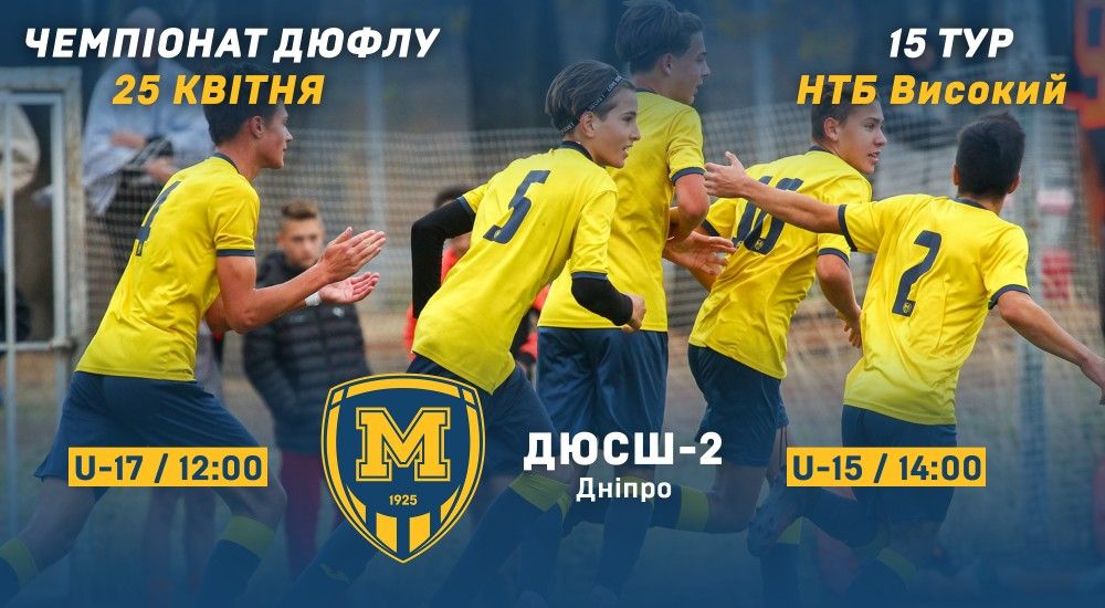 Чемпіонат ДЮФЛУ. 15-й тур. Анонс
