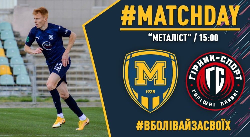 "Металіст 1925" - "Гірник-Спорт". Match Day