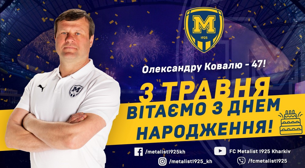 З Днем народження, Олександре Миколайовичу!
