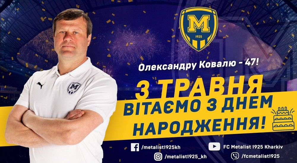 З Днем народження, Олександре Миколайовичу!