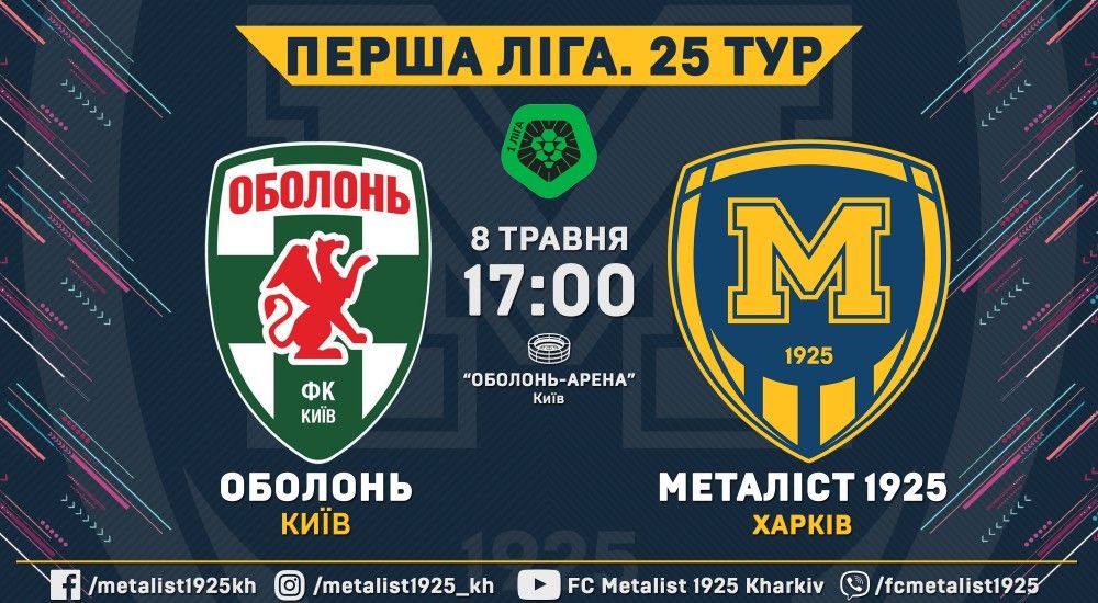 "Оболонь" - "Металіст 1925". 8 травня, 17:00