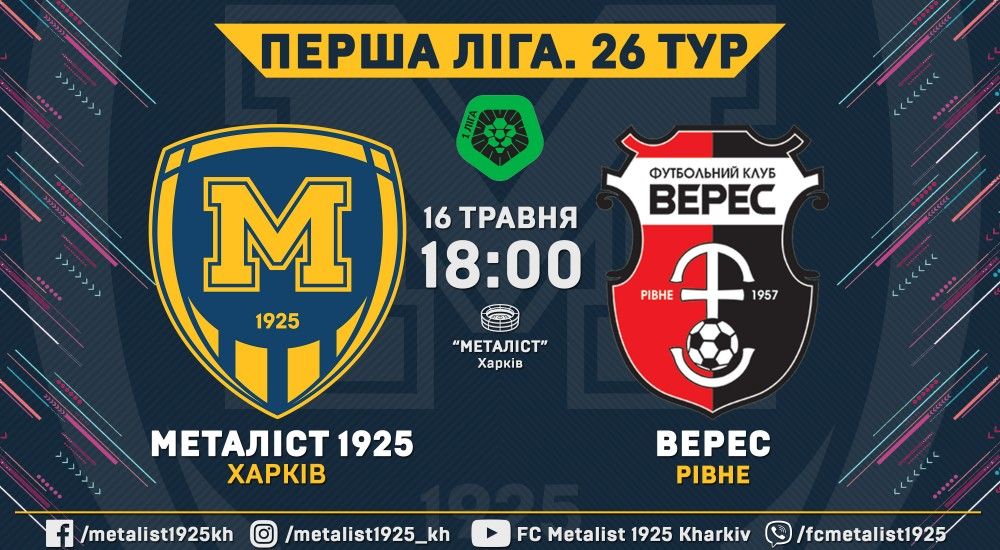 Квитки на матч проти "Вересу" вже у продажу
