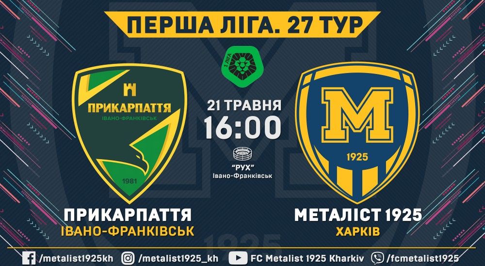 "Прикарпаття" - "Металіст 1925". 21 травня, 16:00