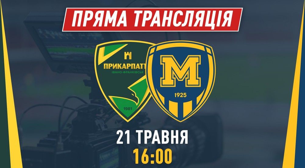 Матч "Прикарпаття" - "Металіст 1925" у прямому ефірі