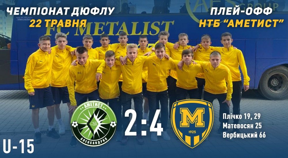 "Металіст 1925" U-15 робить перший впевнений крок