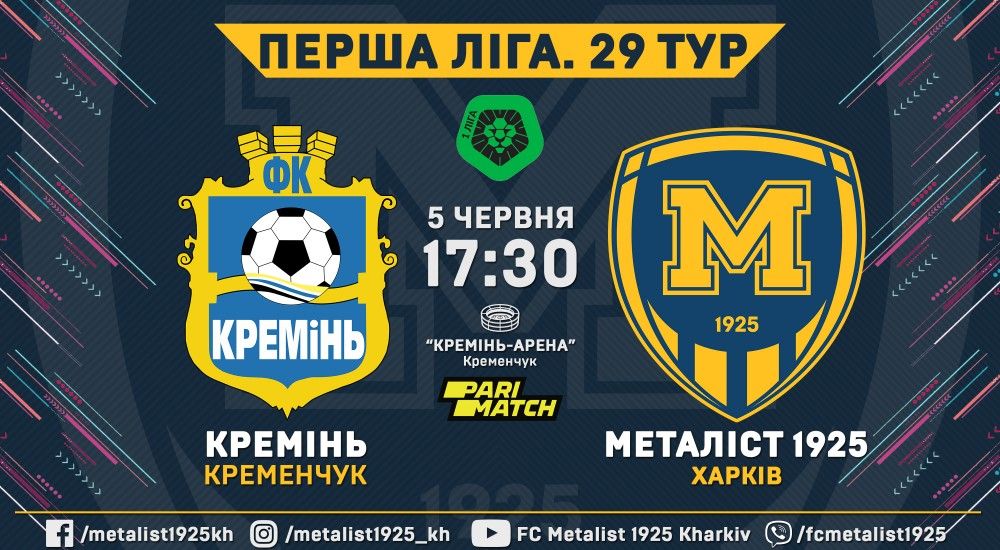 "Кремінь" - "Металіст 1925". 5 червня, 17:30