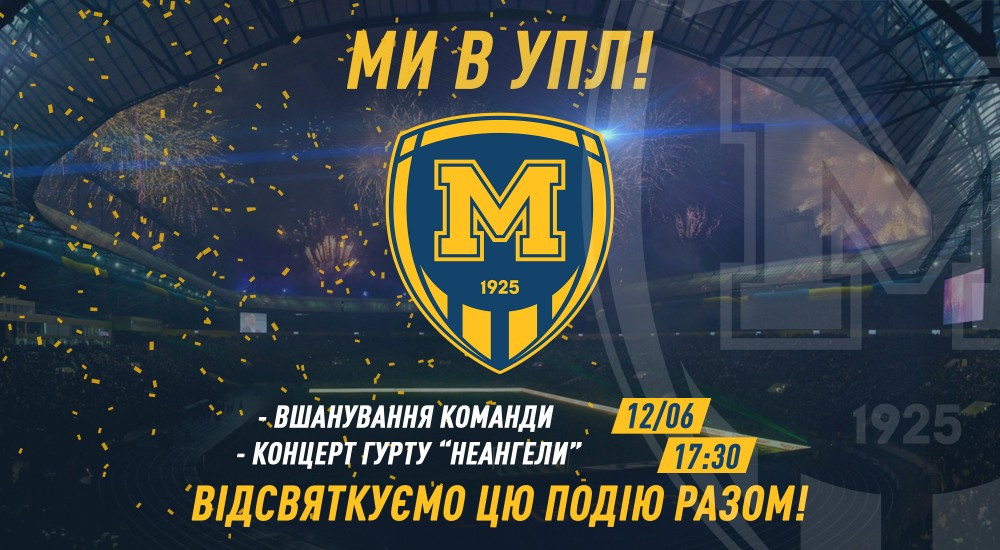 Запрошуємо всіх на свято футболу!