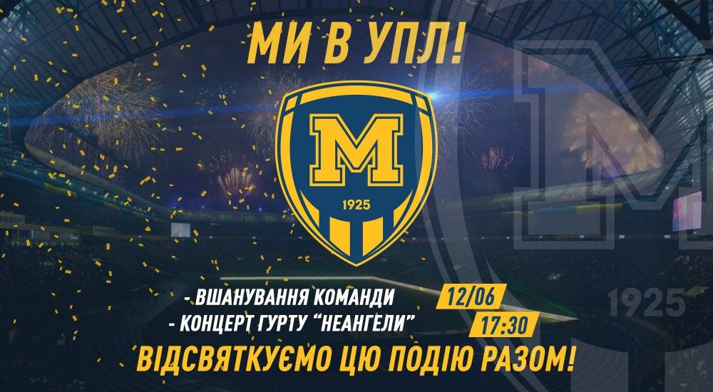 Запрошуємо всіх на свято футболу!