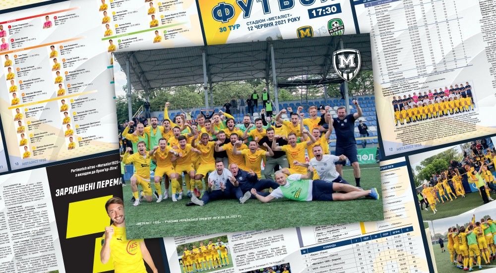 Святкові матчеві програми вже у продажу!