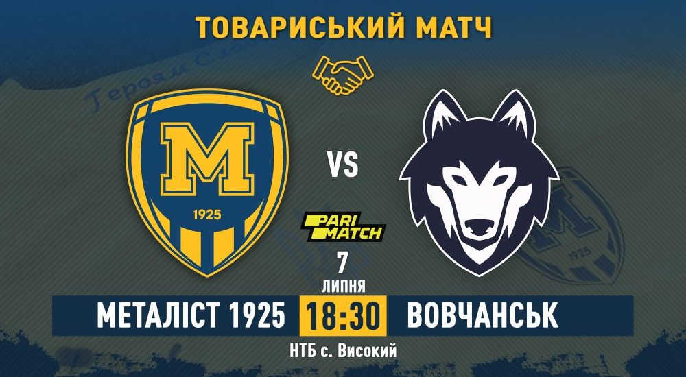 "Металіст 1925" - ФК "Вовчанськ". 7 липня, 18:30
