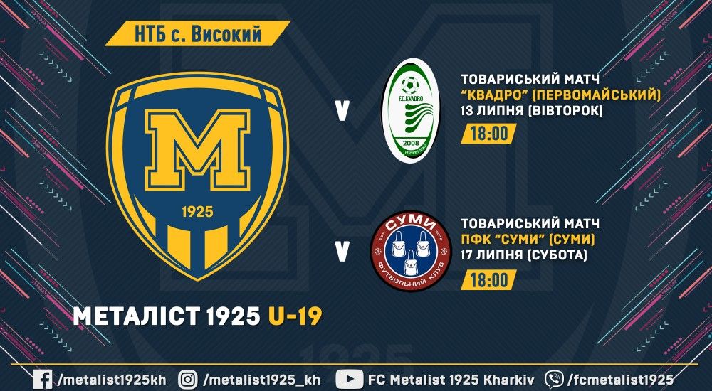 "Металіст 1925" U-19 готується до юнацького Чемпіонату