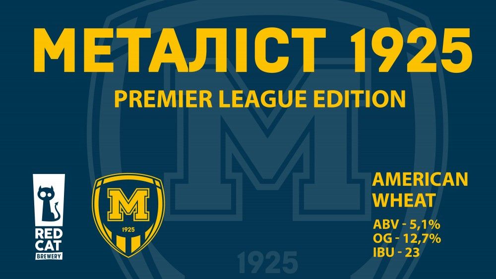 Пиво "Металіст 1925" знову у продажу!