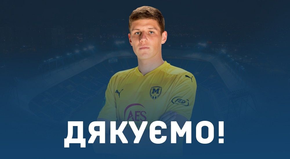 "Металіст 1925" дякує за співпрацю Андрію Савіцькому