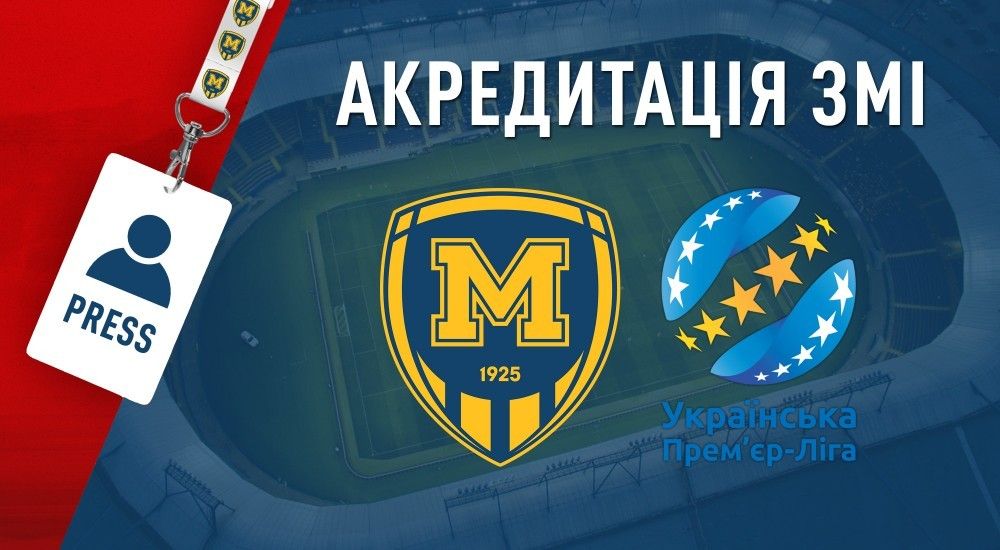 До уваги ЗМІ. Інформація щодо видачі акредитацій