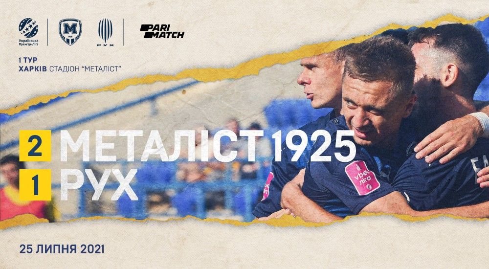 "Металіст 1925" - "Рух" - 2:1