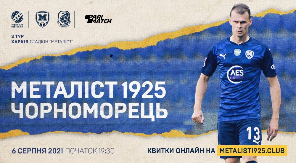 Квитки на матч проти "Чорноморця" вже у продажу