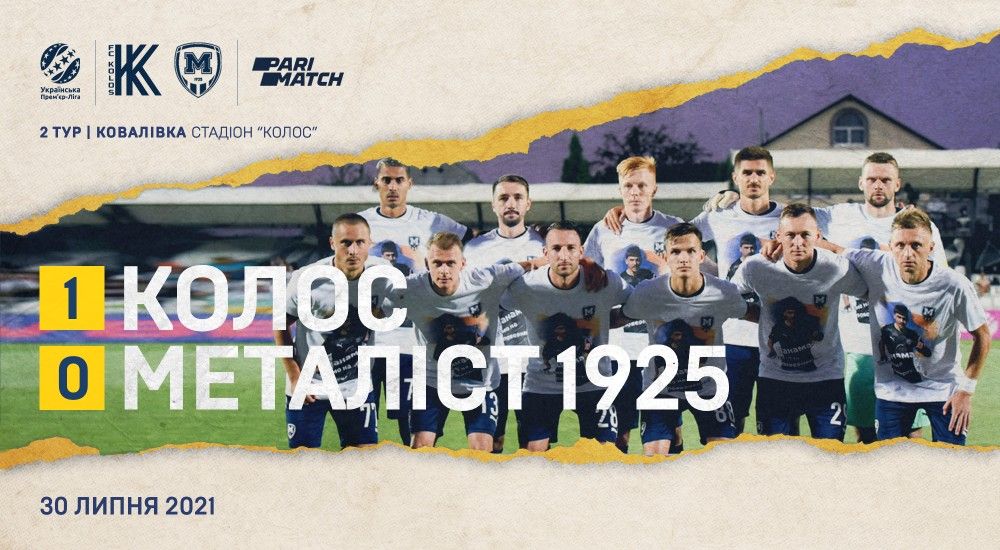 "Колос" - "Металіст 1925" - 1:0