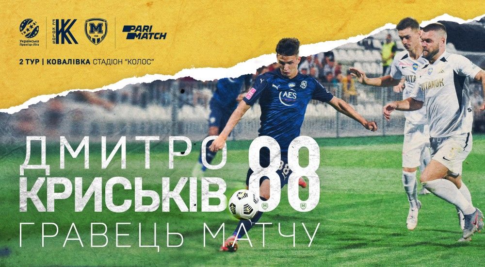 Дмитро Криськів - найкращий гравець матчу "Колос" - "Металіст 1925"