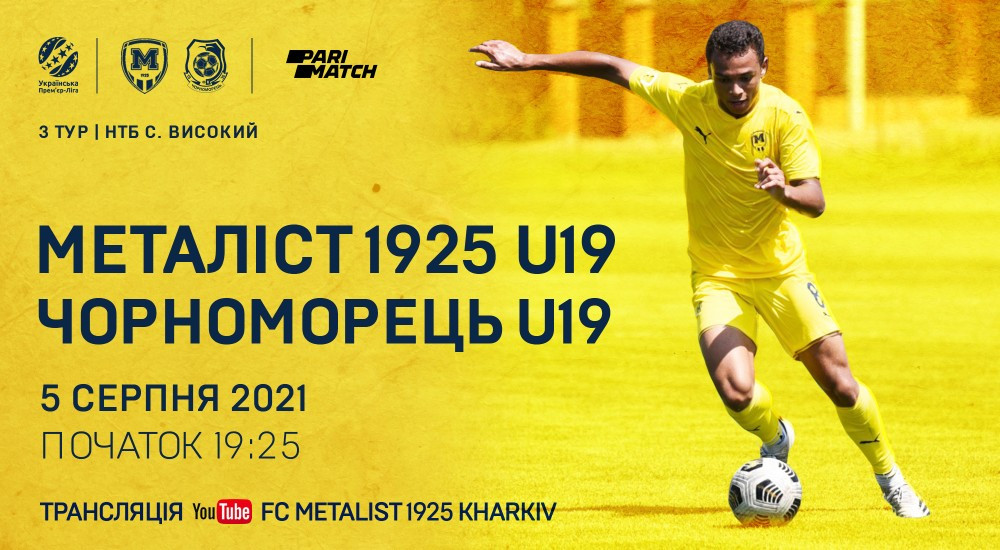 "Металіст 1925" U-19 - "Чорноморець" U-19. 5 серпня, 19:25