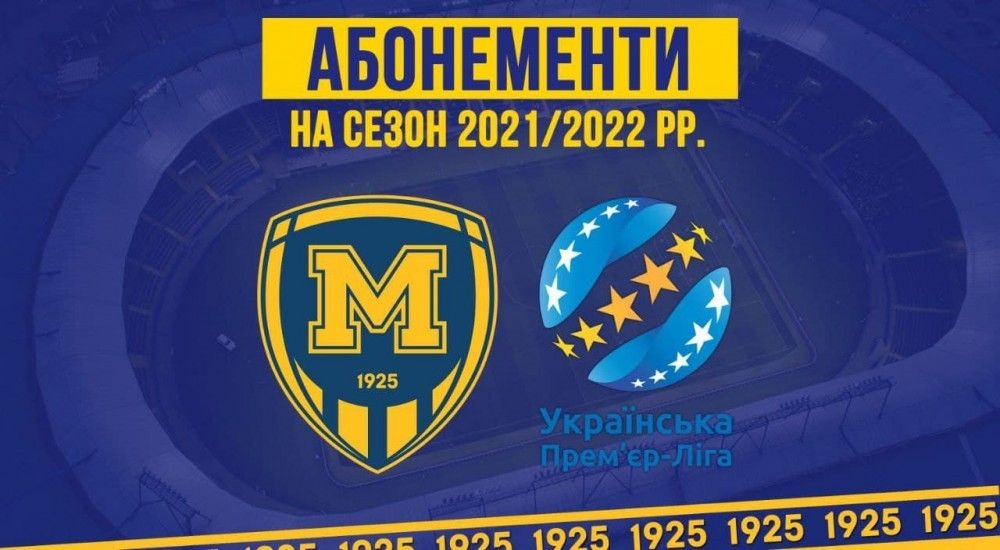 Триває продаж абонементів на сезон 2021/2022 рр.