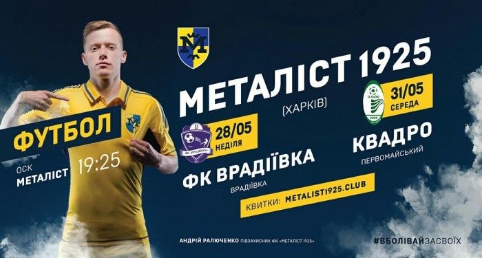 Билеты на матчи с "Врадиевкой" и "Квадро" уже в продаже!