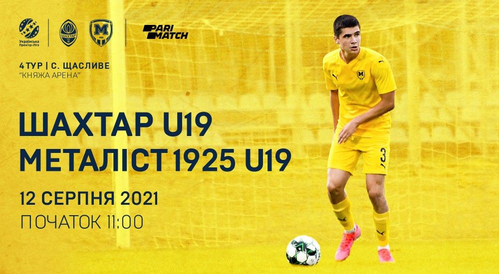 "Шахтар" U-19 - "Металіст 1925" U-19. 12 серпня, 11:00