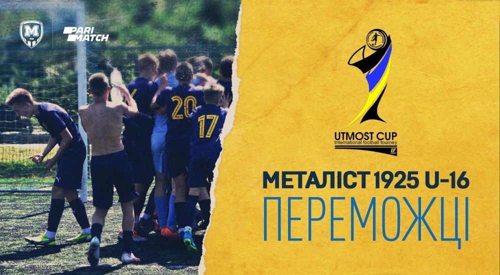 "Металіст 1925" U-16 - переможці турніру "Utmost Cup"