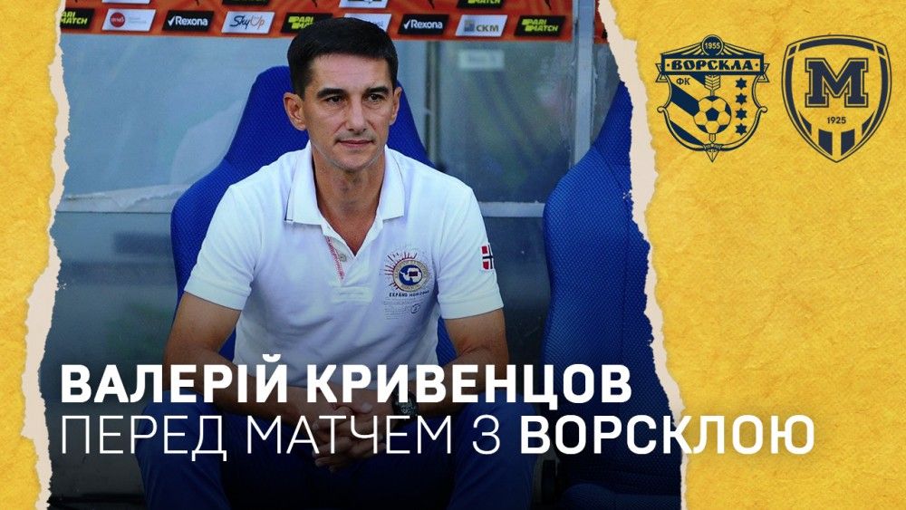 Валерій Кривенцов: "Зараз кожна гра і важка, і цікава"