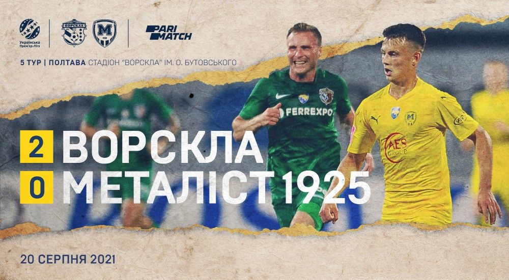 "Ворскла" - "Металіст 1925" - 2:0