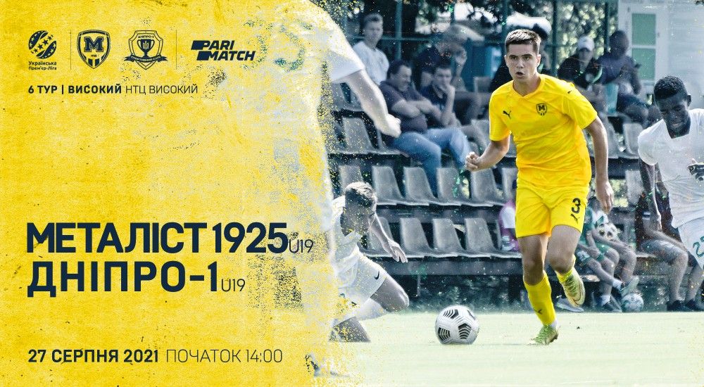 "Металіст 1925" U-19 - "Дніпро-1" U-19. 27 серпня, 14:00